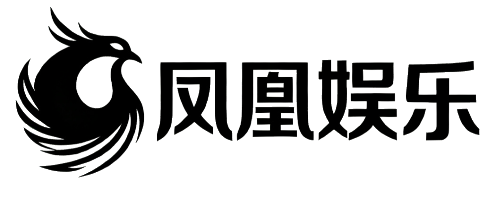 凤凰娱乐
